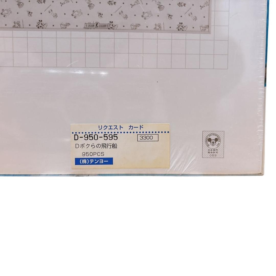 ボクらの飛行船 ディズニーキャラクター パノラマジグソーパズル 950ピース