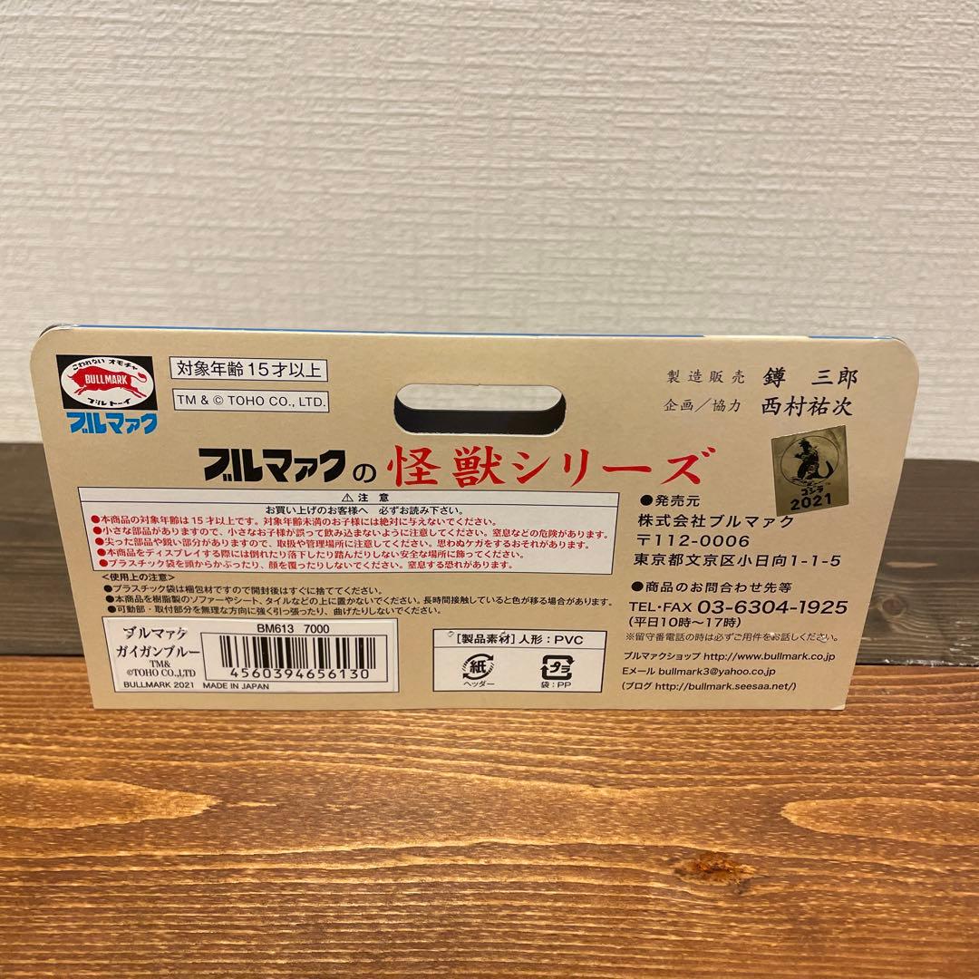 ブルマァク　ガイガン　ブルー　ソフビ