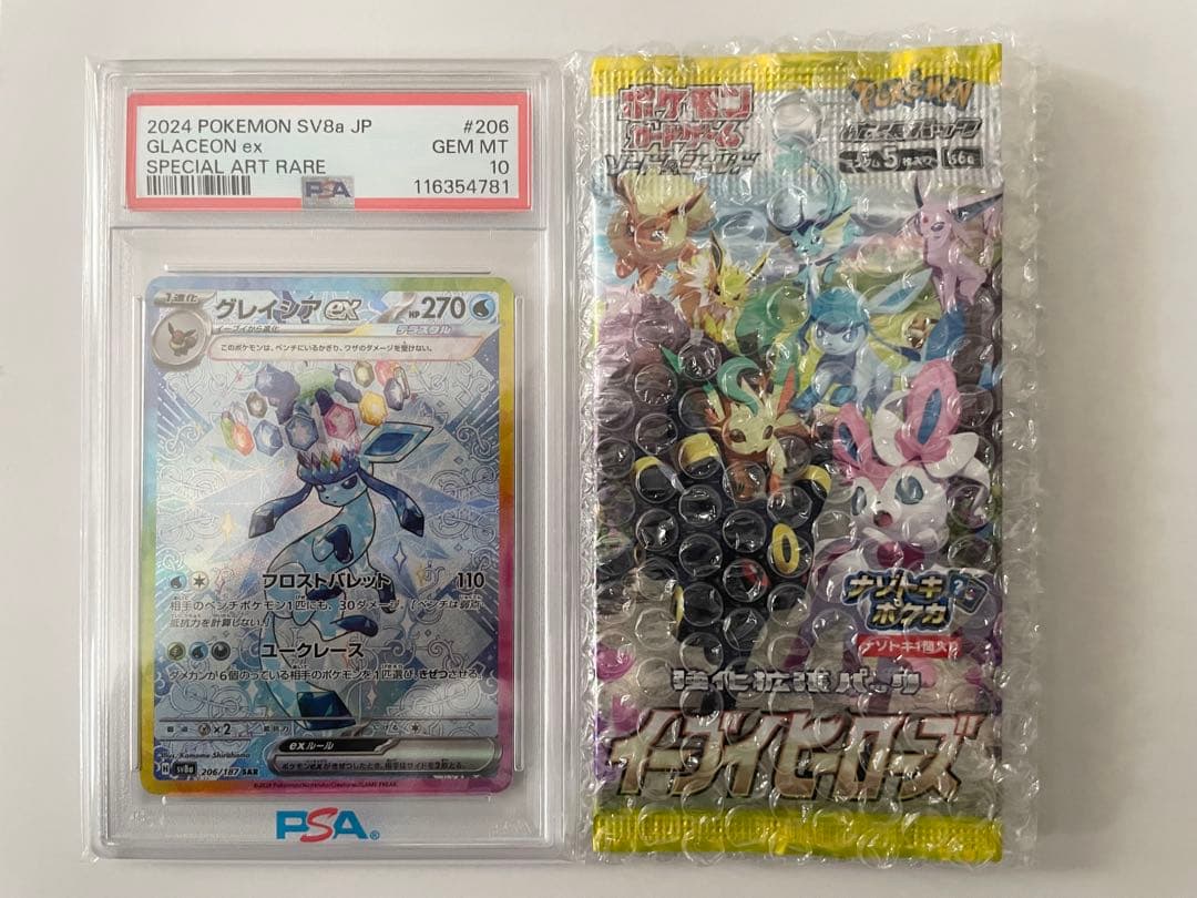 【PSA10】グレイシア SAR&メガカイリューMUR&イーブイヒーローズパック