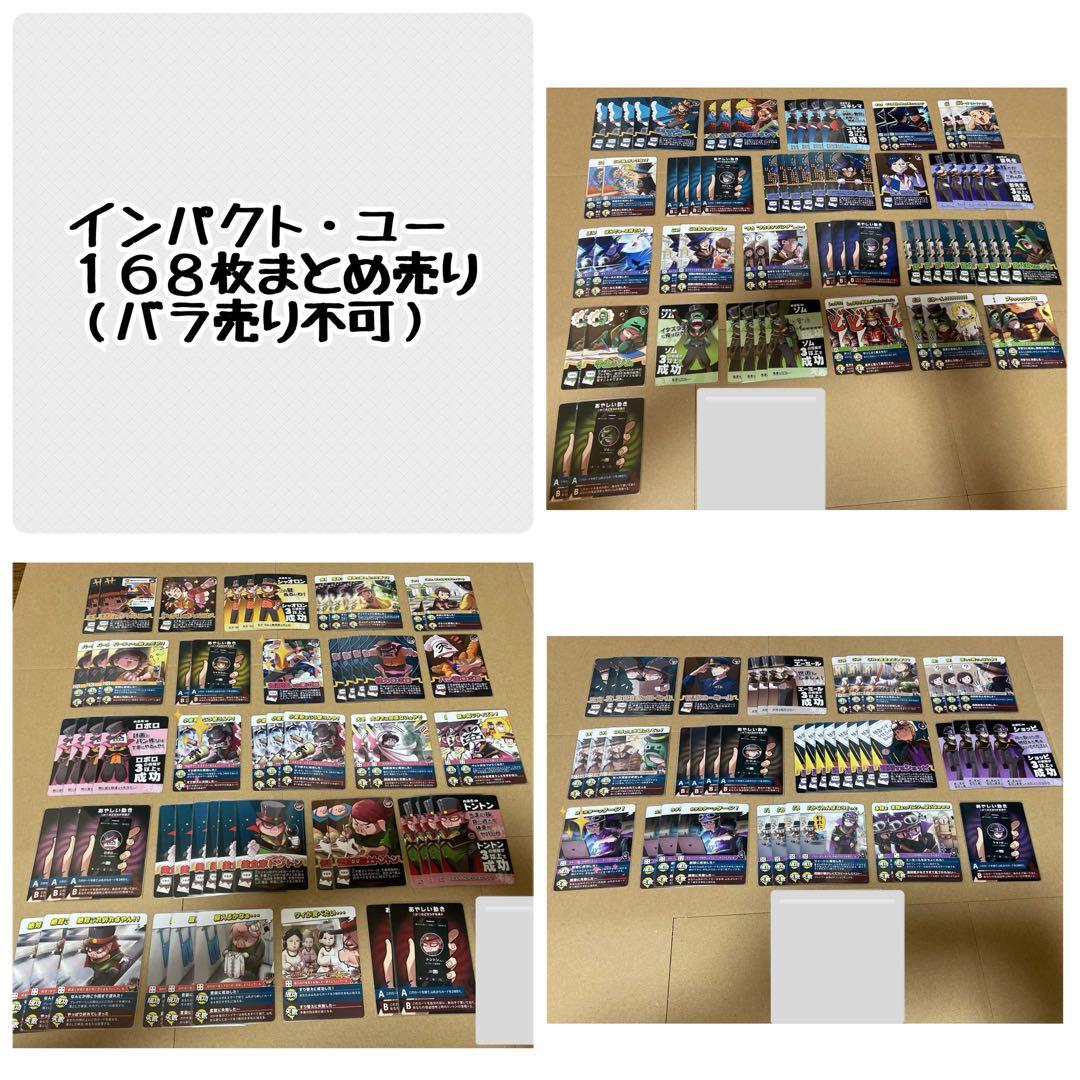 インパクト・ユー　まとめ売り