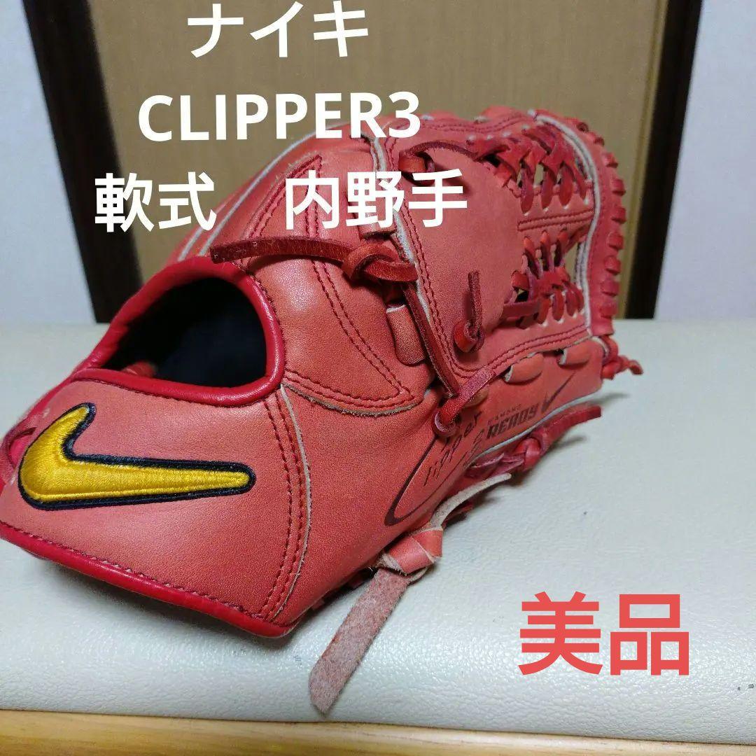 ナイキ　ダイアモンドレディCLIPPER3　一般軟式用グローブ
