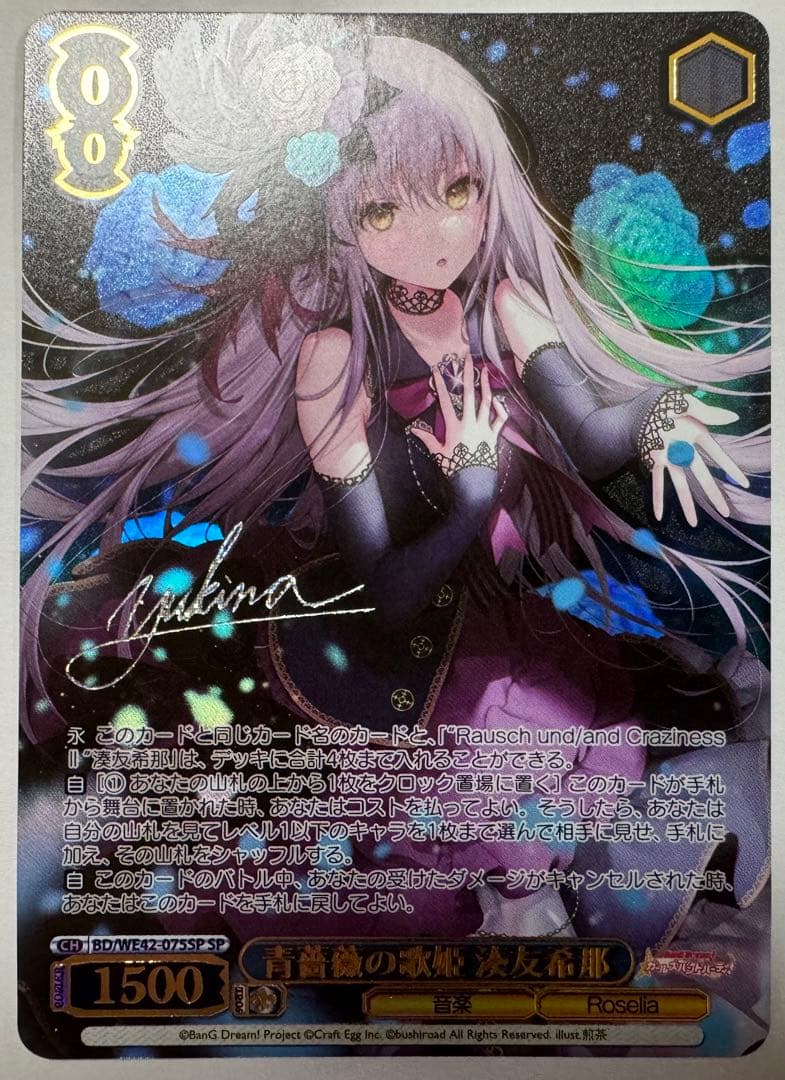 ヴァイスシュヴァルツ 青薔薇の歌姫 奏友希那