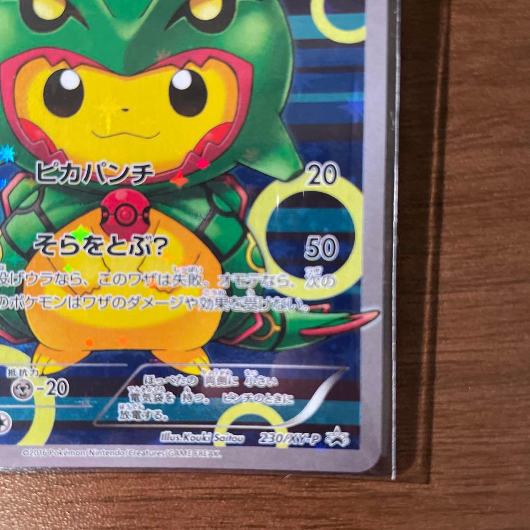 ポンチョを着たピカチュウ　緑　レックウザ