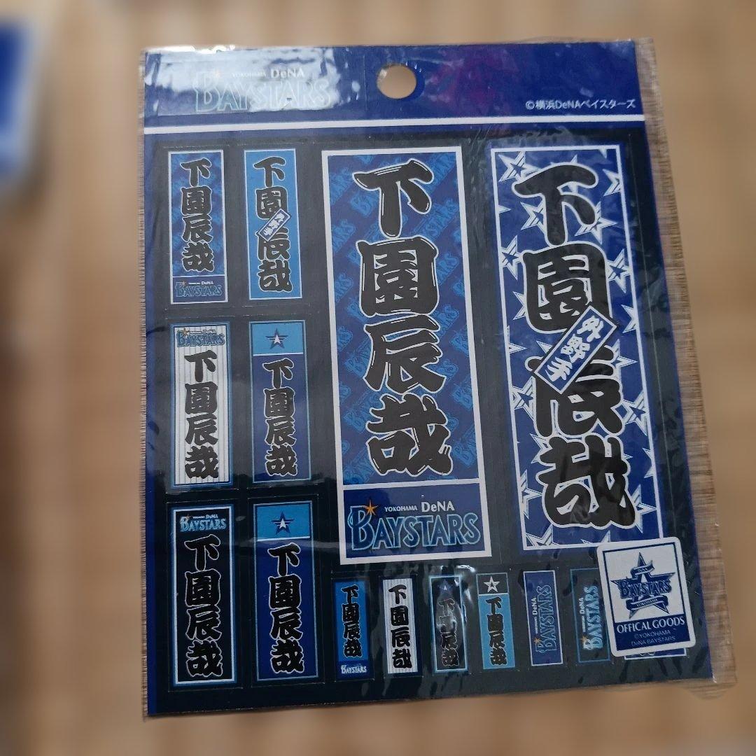 下園辰哉　グッズ31点まとめて　選手時代背番号50商品説明文をどうぞ　ダブりなし
