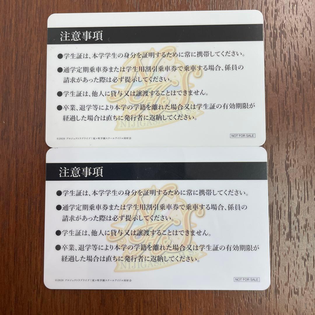 ❶ラブライブ 虹ヶ咲学園スクールアイドル同好会 学生証 10枚　※ばら売り不可