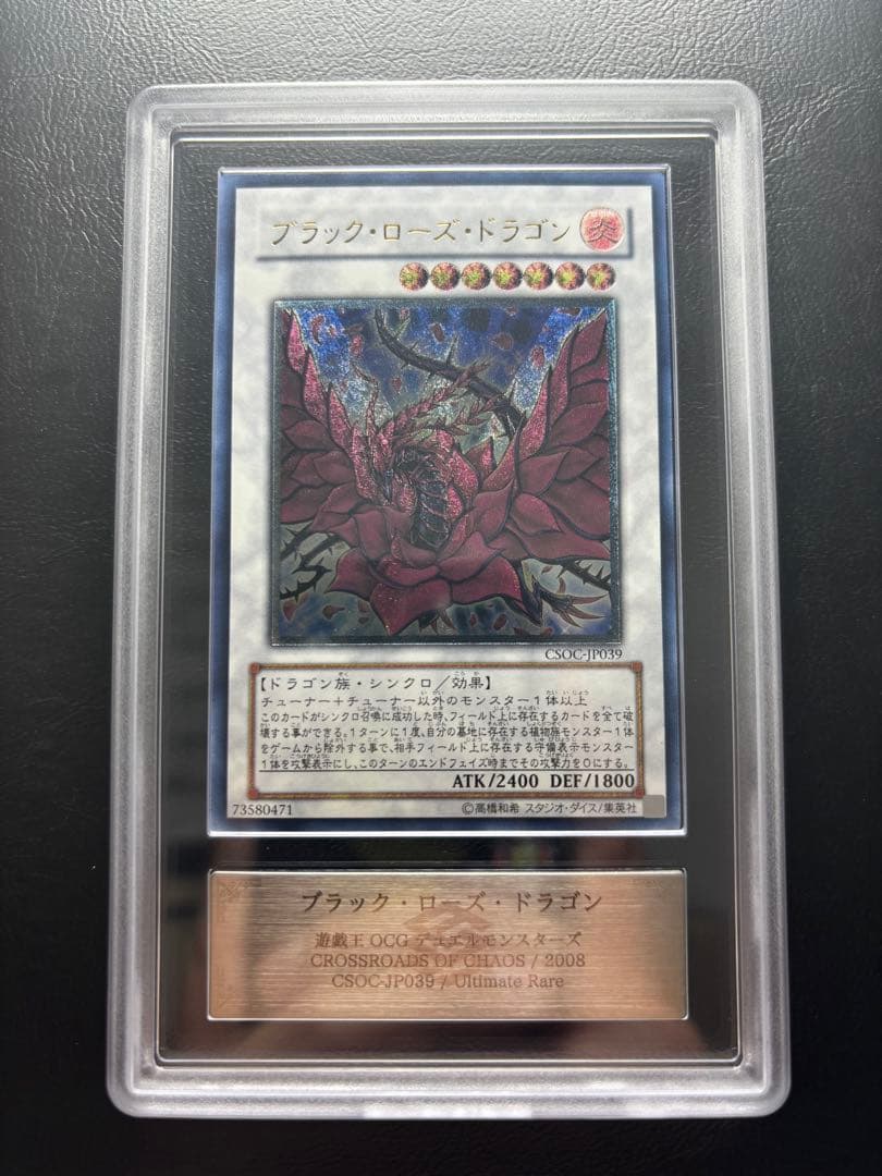 【ARS9】ブラック•ローズ•ドラゴン アルティメットレア CSOC-JP039
