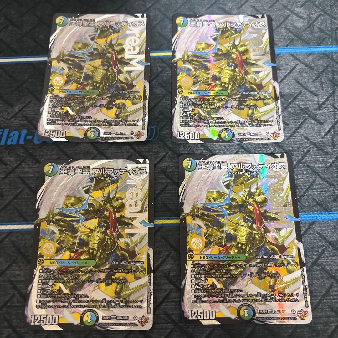 王導聖霊アルファディオス4枚セット