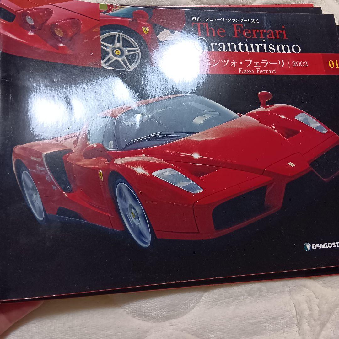週刊フェラーリ　グランツーリスモ　ディアゴスティーニ　雑誌65巻+付録54〜65