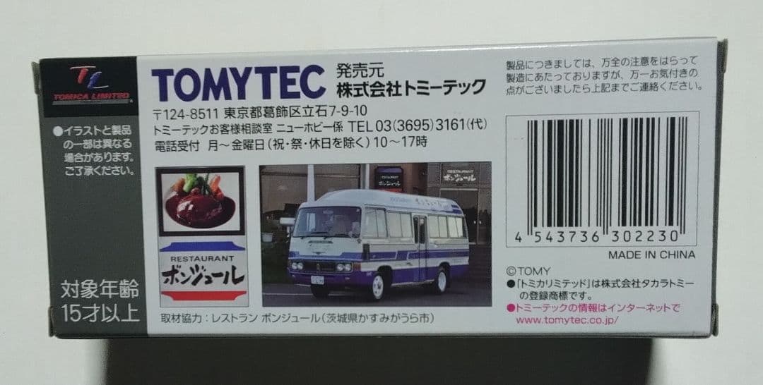 トミカリミテッドヴィンテージ トヨタ コースター レストラン ボンジュール