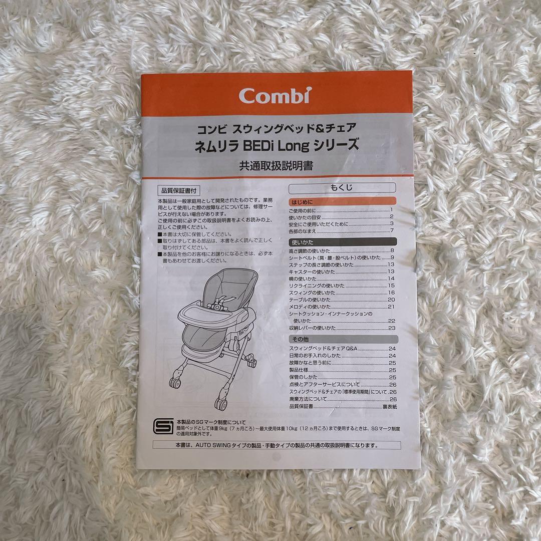 コンビ combi ✨上位ネムリラ オートスウィングAT ＋L ハイローチェア