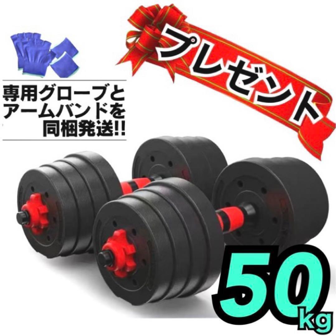 ★計50kg｜バーベルにもなるダンベル｜25kg×2個セット 可変式プレートa1