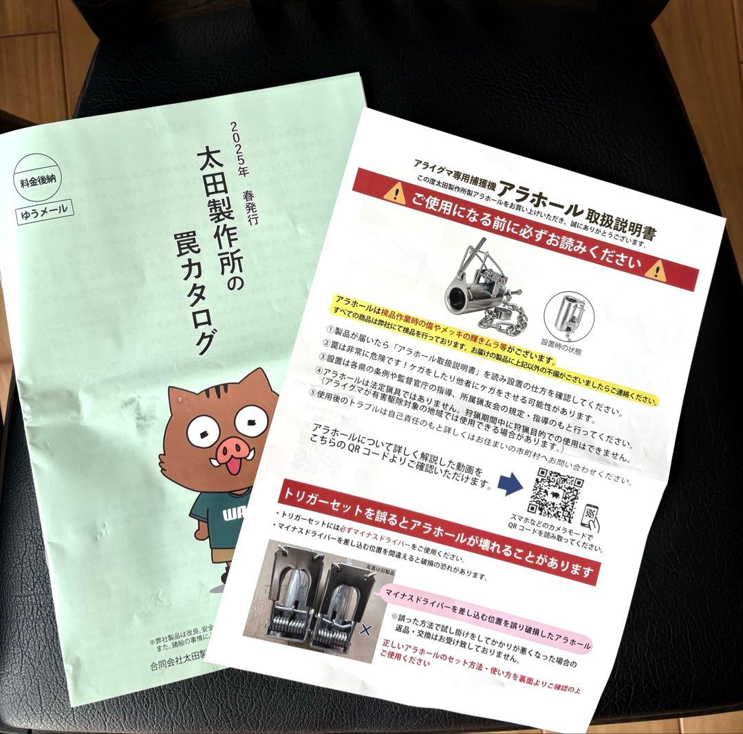 アライグマ捕獲機アラホール