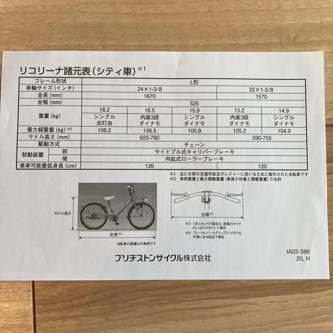 リコリーナ　シティサイクル ベージュ 24インチ