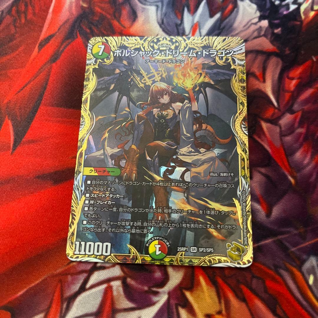 ボルシャックドリームドラゴン 金トレ ②