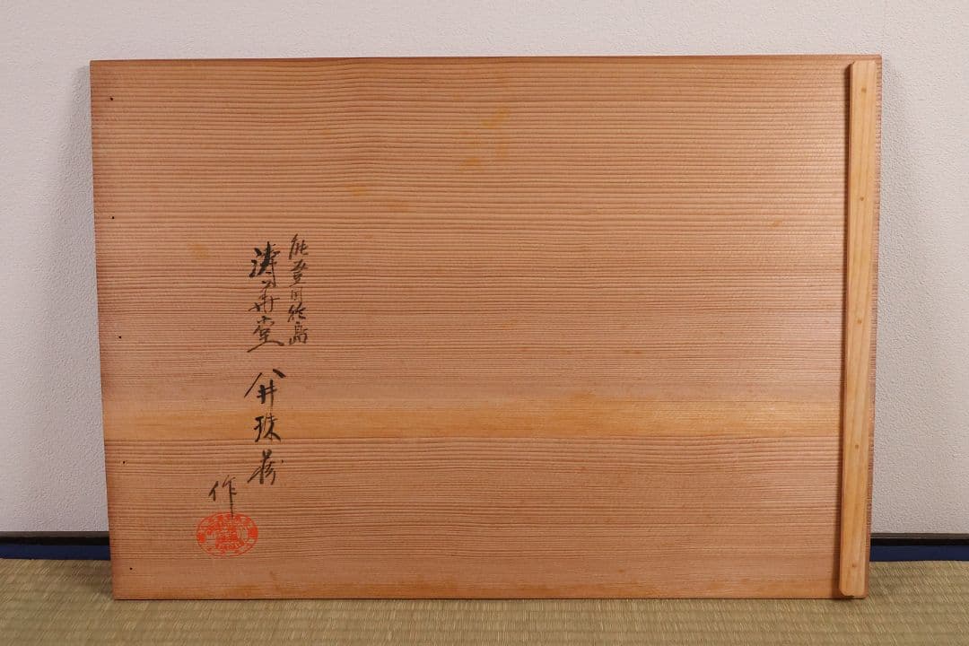 輪島塗 涛華堂 八井珠蔵 小判形 卓 螺鈿 貝梨地 木製 花台【MA804】