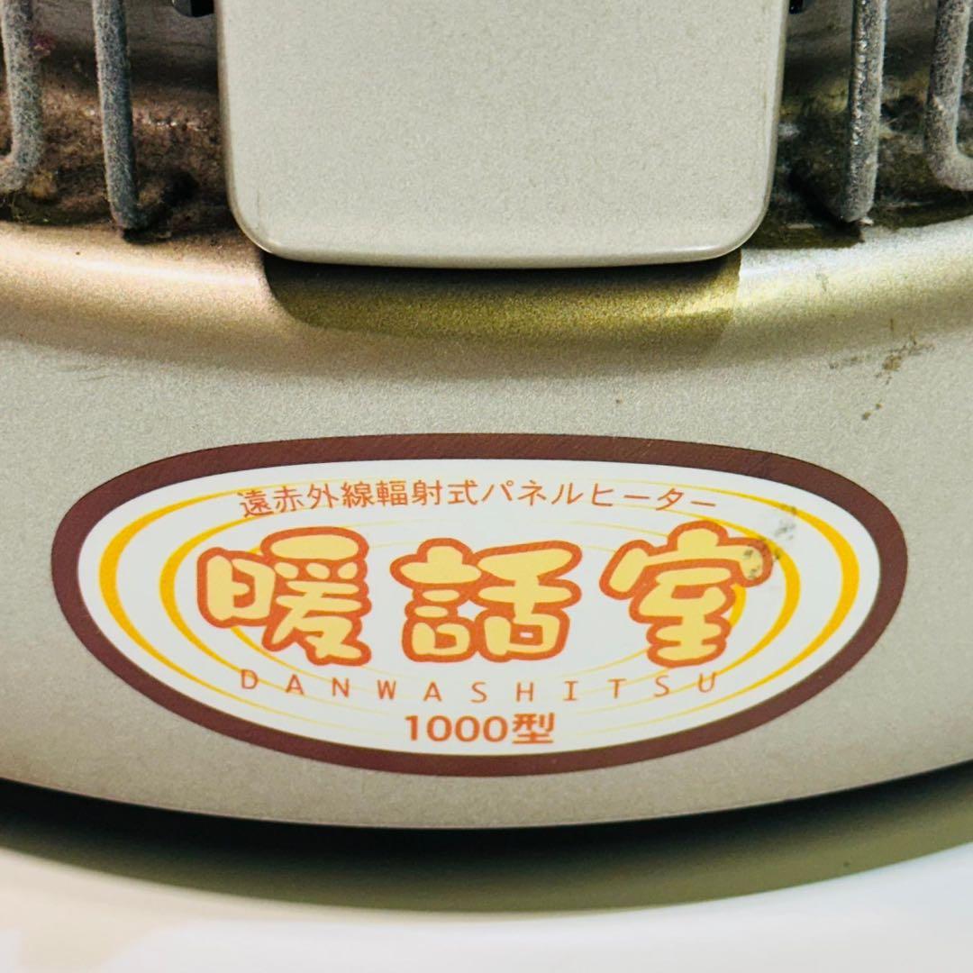 RCS 談話室 遠赤外線輻射式パネルヒーター 1000型 動作品