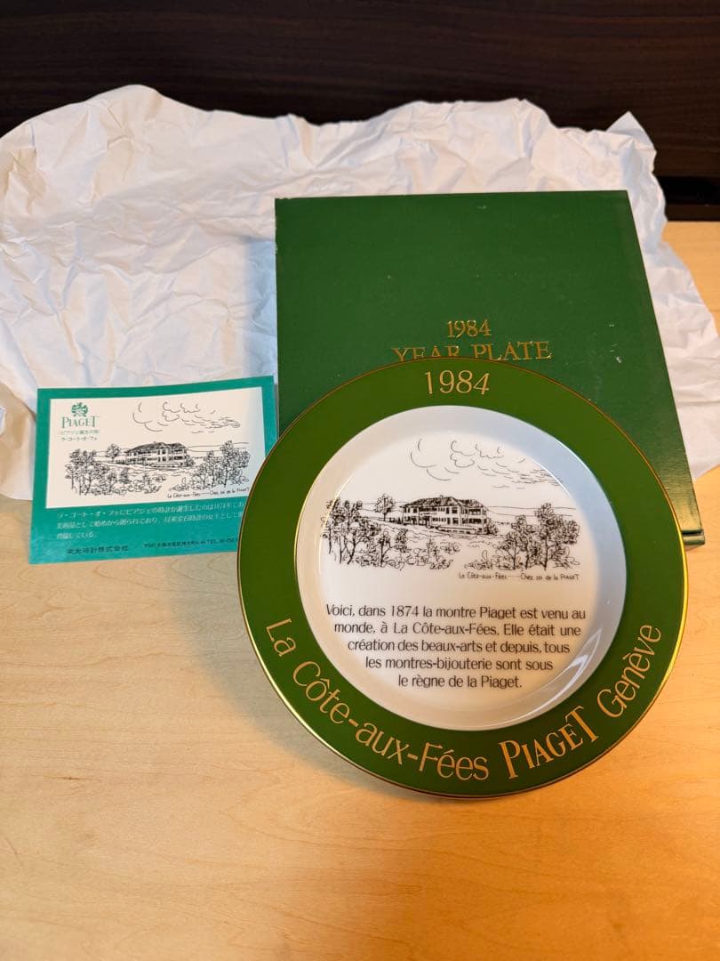 1984年 PIAGET YEAR PLATE 記念プレート 元箱・冊子付き