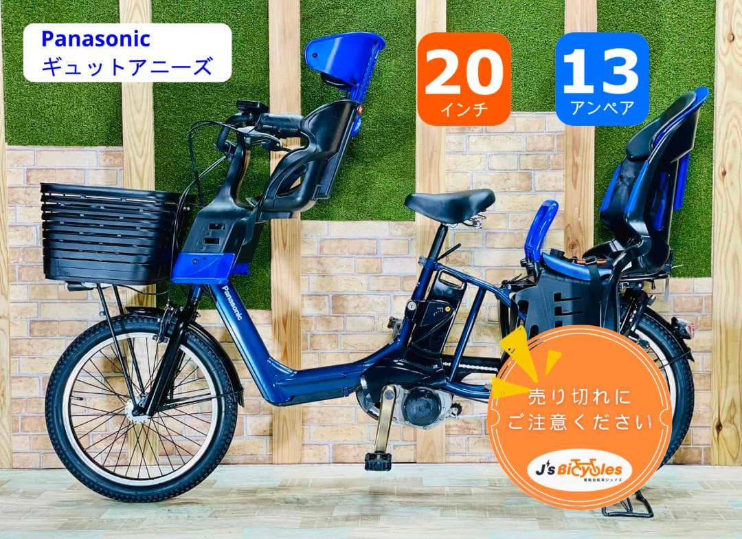 7524　ギュットアニーズ子供乗せ電動アシスト自転車 H1589