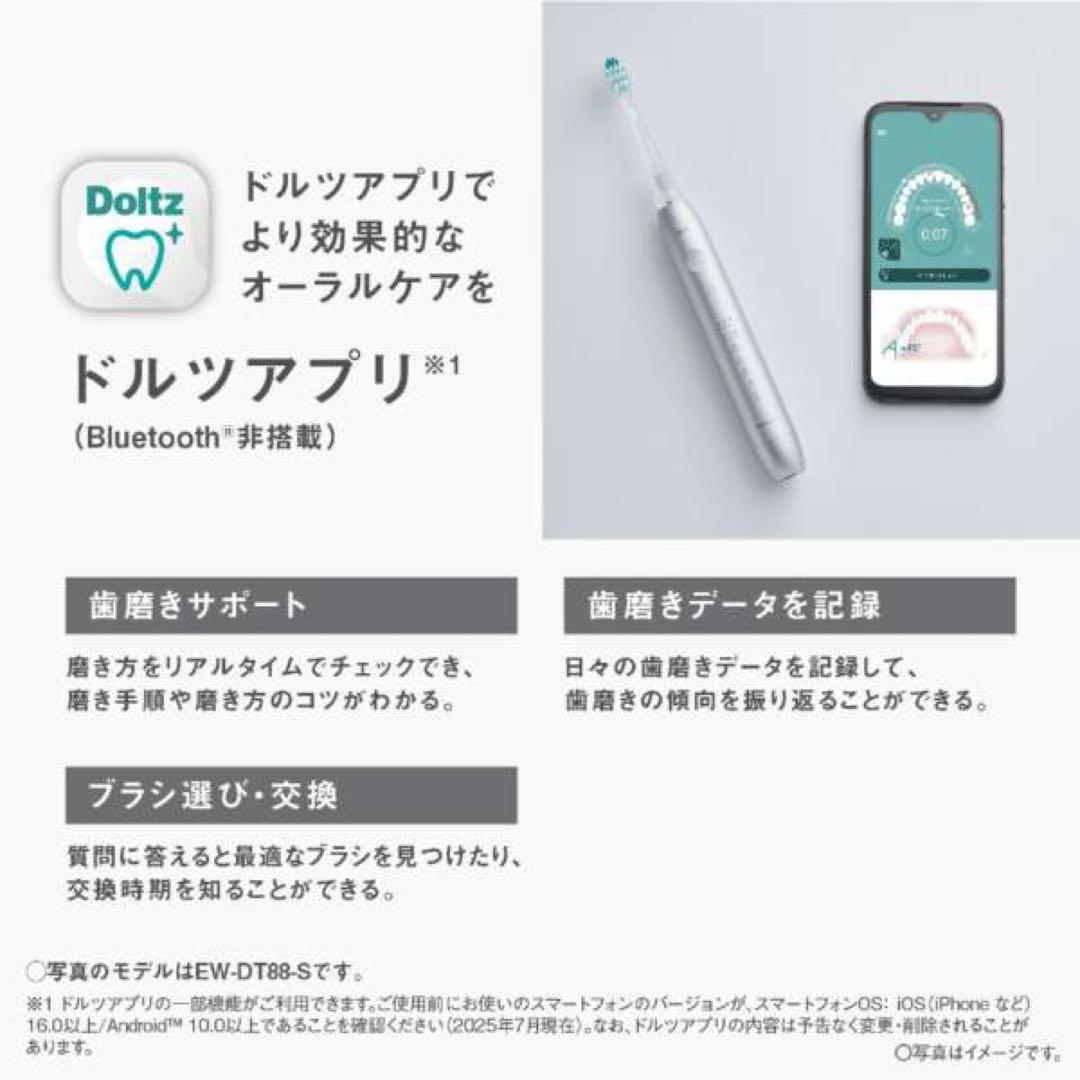 ドルツプレミアム W音波振動ハブラシ EW-DP58 パールホワイト