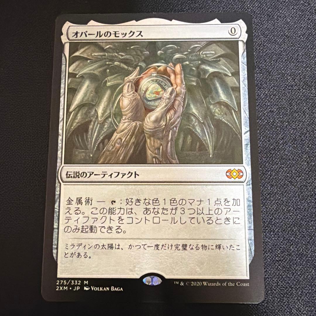 オパールのモックス　日本語　2XM NM