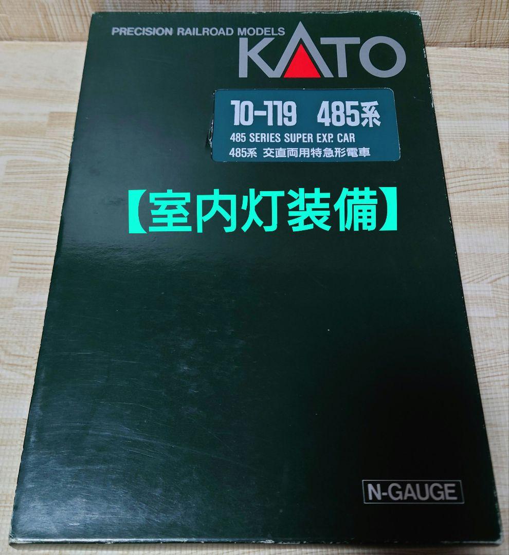 ◆KATO　10- 119 485系 交直両用特急形電車　6両編成 Nゲージ