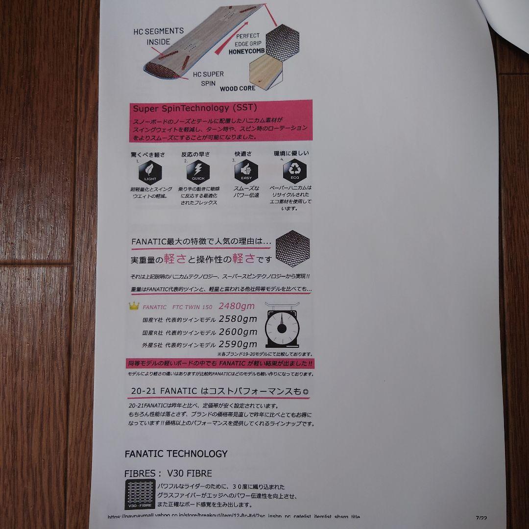 FANATIC/FTC美品スノボー板153センチ（実測151㌢）20-21