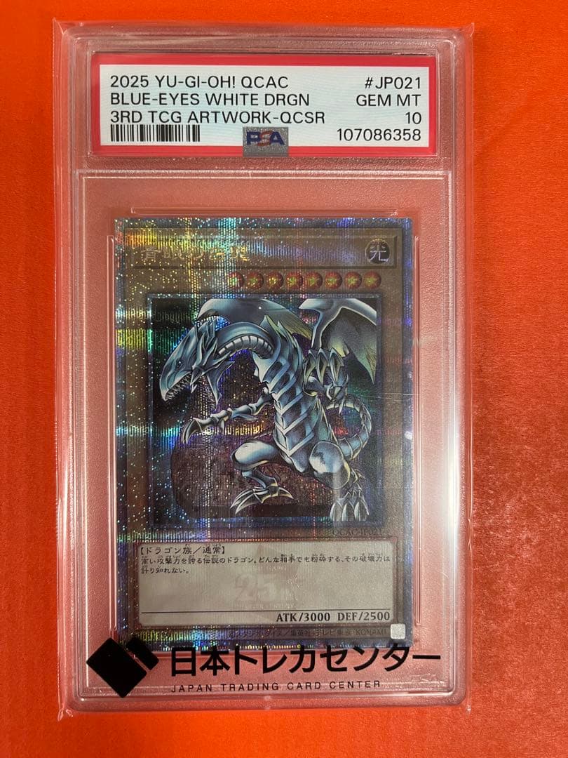 【PSA10】青眼の白龍BLUE-EYES WHITE DRGN