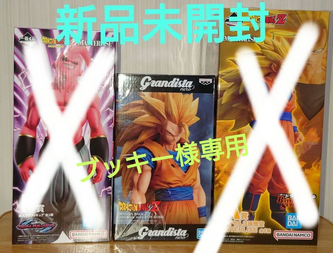 ドラゴンボール　一番くじ　A賞 超サイヤ人3孫悟空 Ｆ賞 ブウ グランディスタ