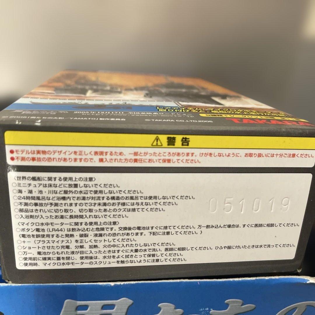 【未開封・希少】タカラ 男たちの大和 全11種フルセット 映画記念版.Ln207