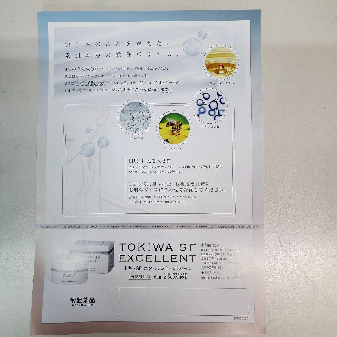 トキワ　スキンフード　6個　ハリ　弾力　保湿　プラセンタ　ローヤルゼリ