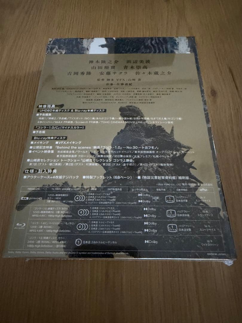 【未開封】ゴジラ-1.0 豪華版 Blu-ray、ムービーモンスターセット
