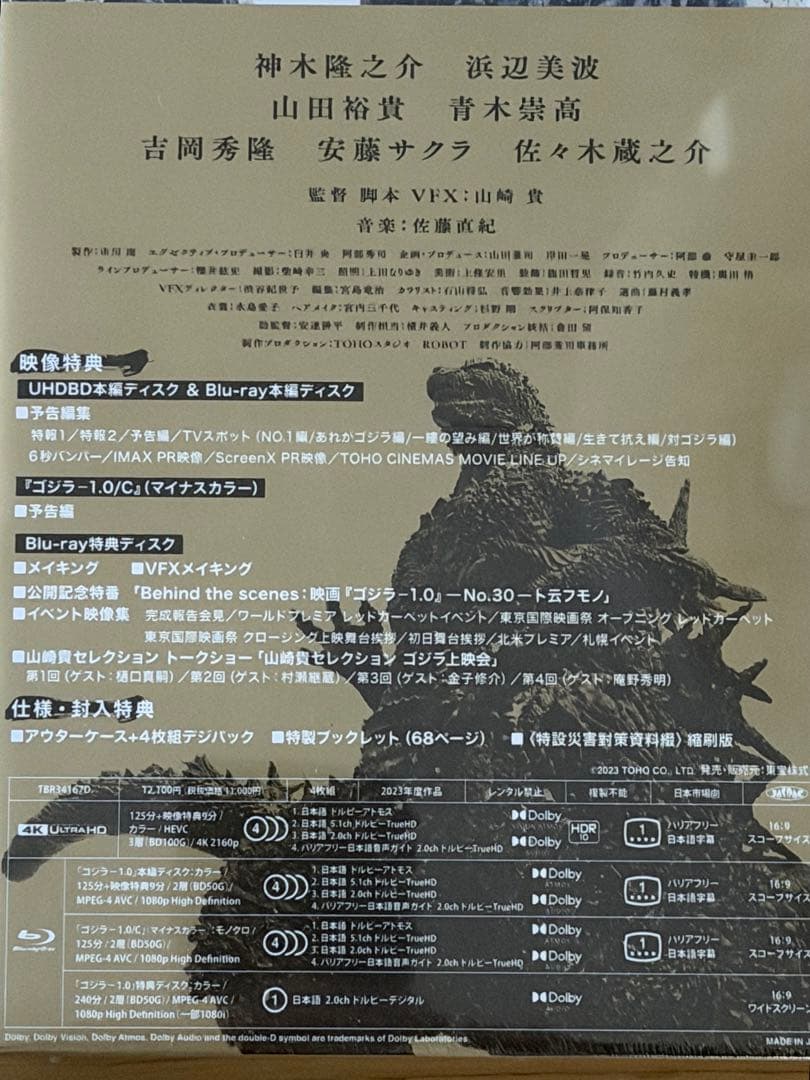 【未開封】ゴジラ-1.0 豪華版 Blu-ray、ムービーモンスターセット