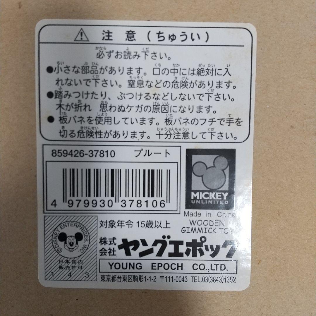 ヤングエポック　ディズニー　レトロトイコレクション　プルート　ティガー