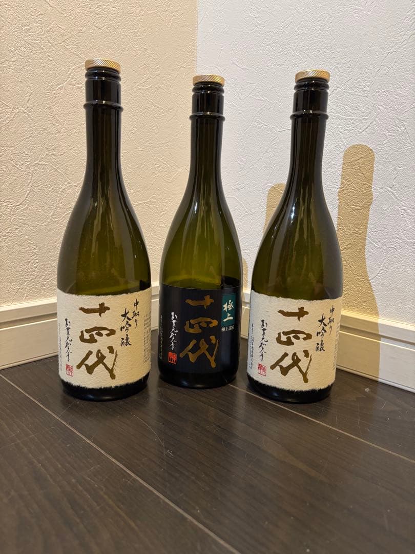 十四代 極上諸白空瓶 十四代中取り大吟醸空瓶2本