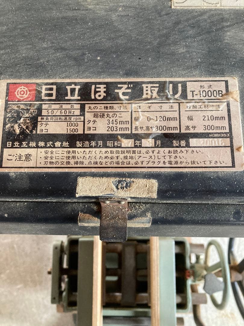 日立ほぞ取り　大工道具