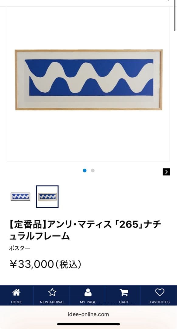 アンリ・マティス「265」ナチュラルフレーム