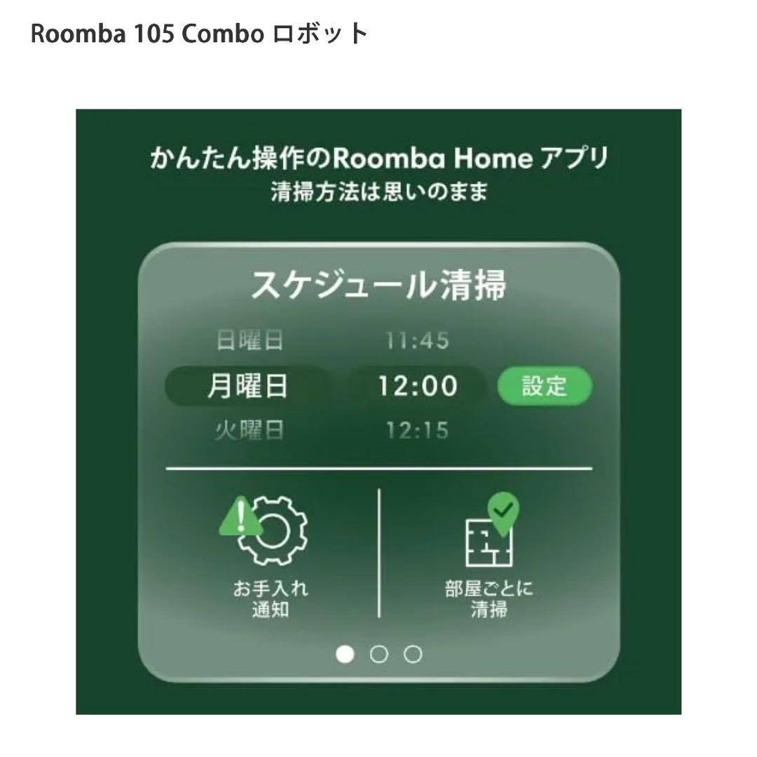 【新品未開封】iRobot Roomba 105 Combo ロボット掃除機本体