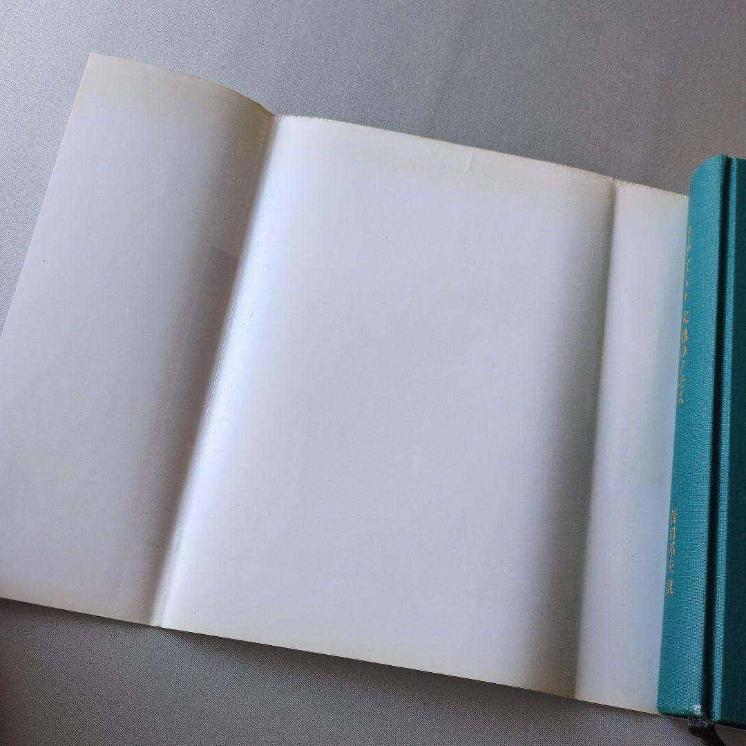 【古書】大地のノモス : ヨーロッパ公法という国際法における　カール・シュミット