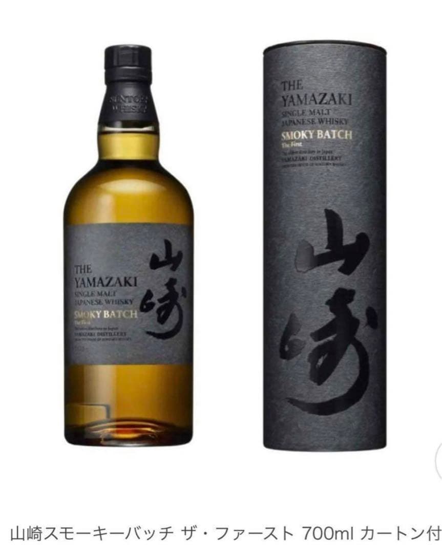 山崎 Smoky Batch The First