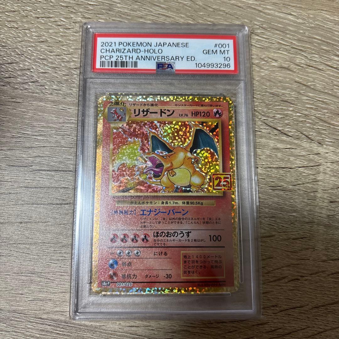《即日発送・即購入可》リザードン 25th PSA10 ポケモンカード プロモ