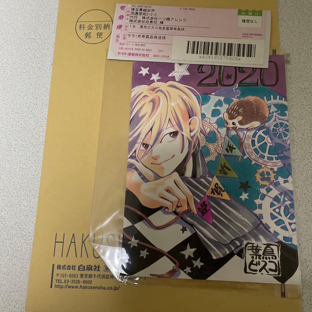 葉鳥ビスコ　直筆イラスト　サイン年賀状　当選