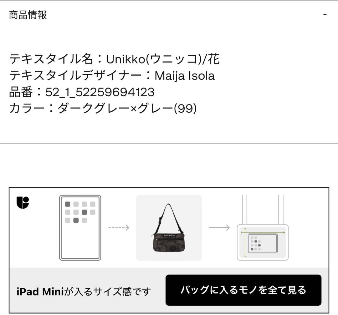 マリメッコ　Neat Crossbody Unikko S ショルダーバッグ