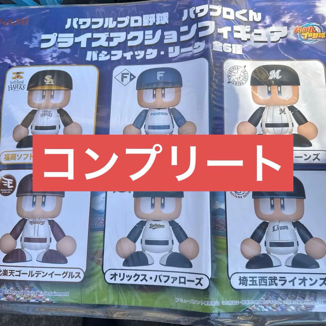 パワプロくん プライヤクションフィギュア 全6種