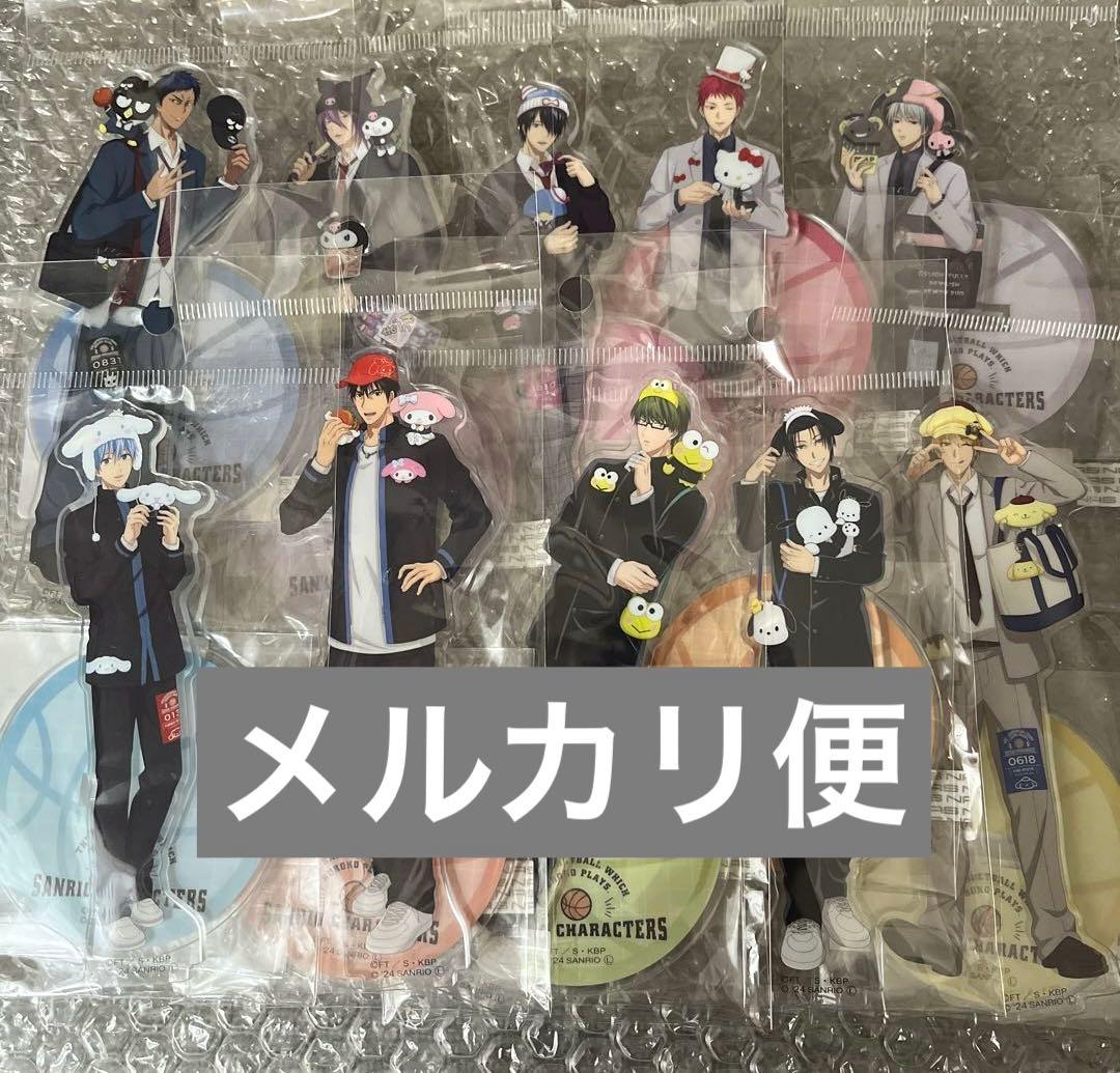 黒子のバスケ　黒バス　サンリオコラボ　アクリルスタンド　10点セット