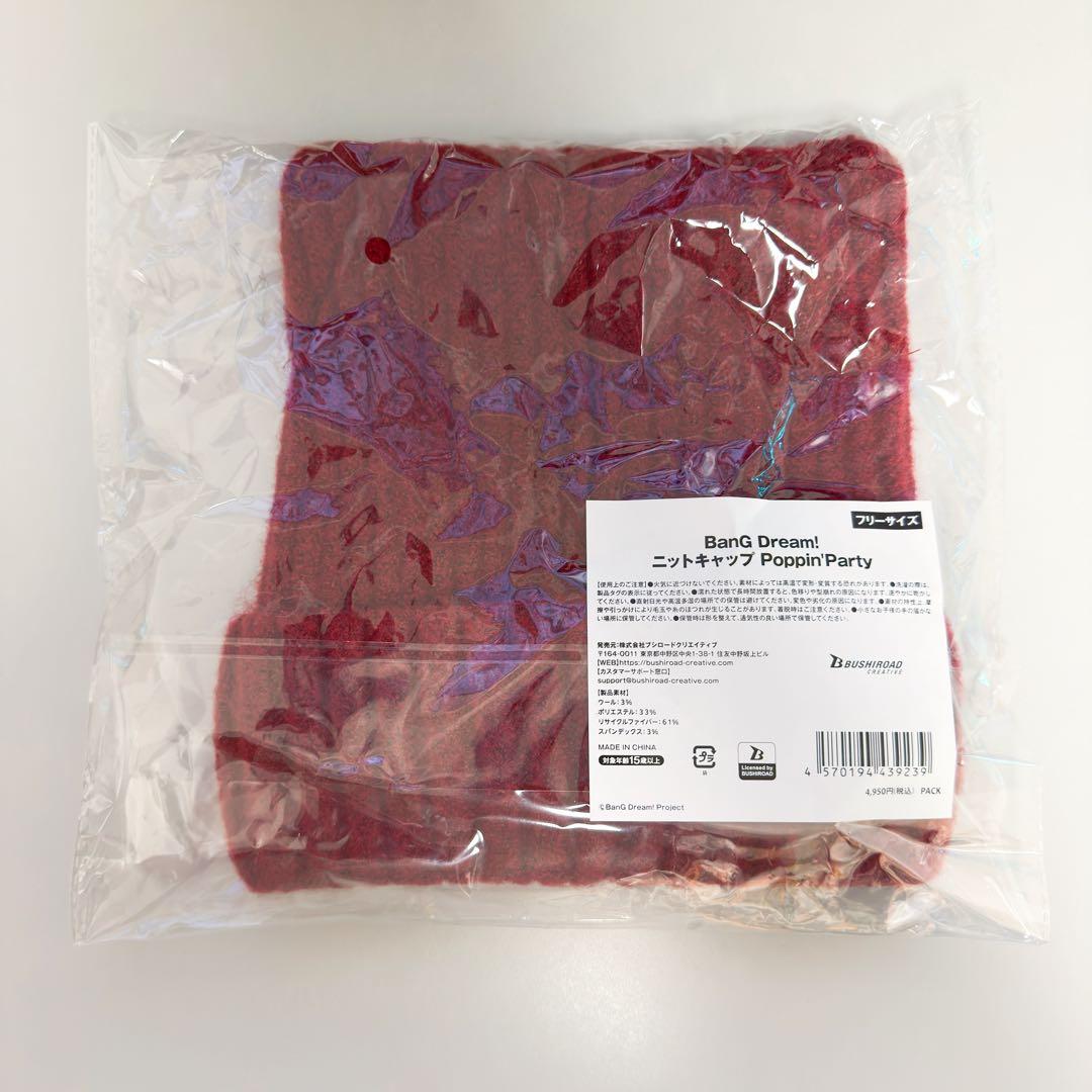 BanG Dream! ニットキャップ Poppin'Party
