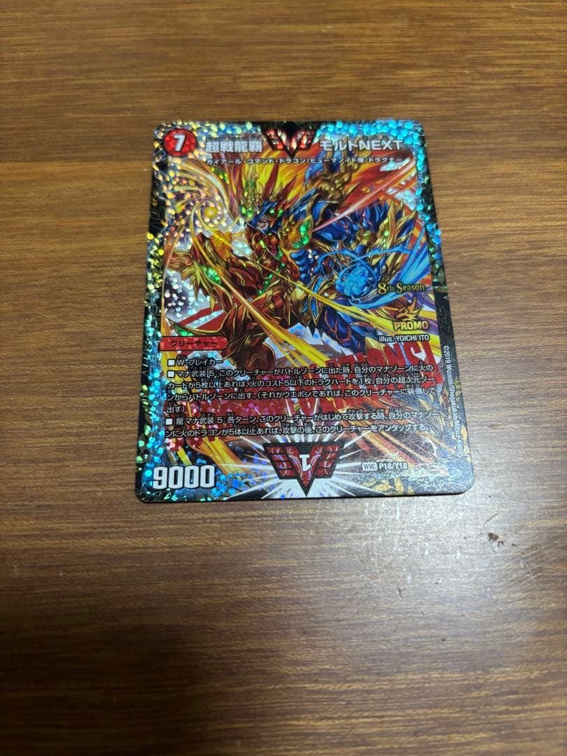 超戦龍覇モルトNEXT プロモ