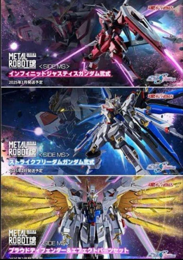 セール　メタルロボットマイティーストライクフリーダム ジャスティスガンダム弐式