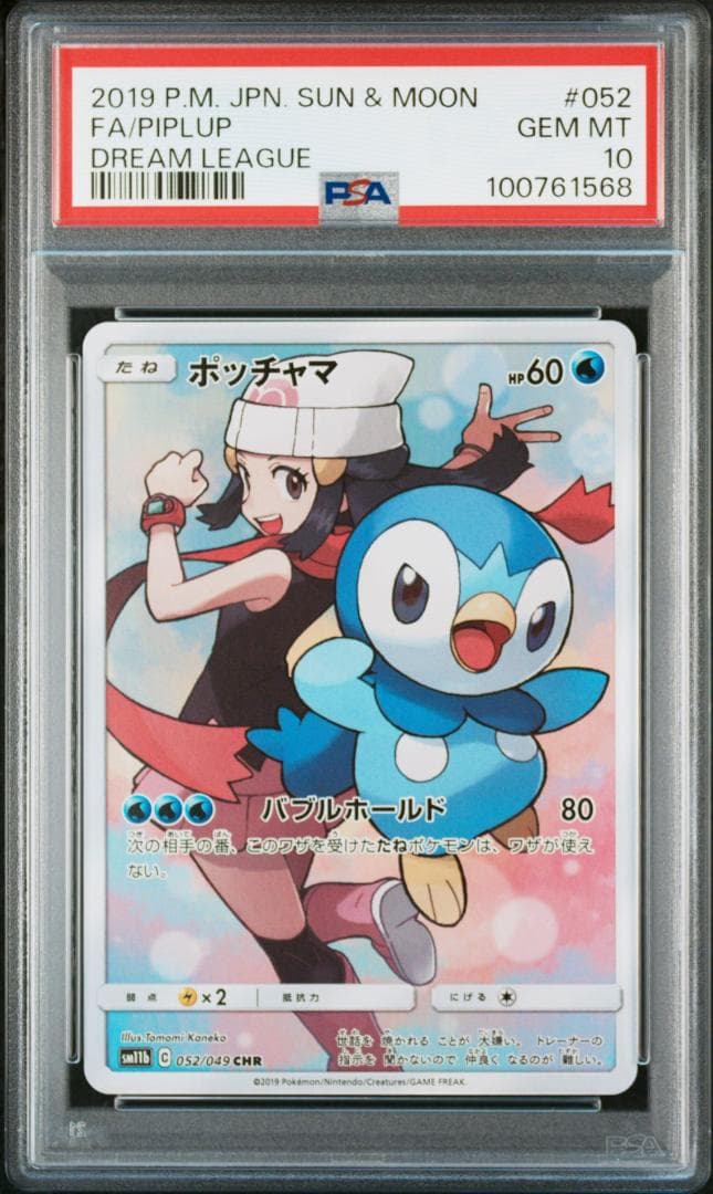 連番 ドリームリーグ CHR ポッチャマ　ピカチュウ　ミミッキュ