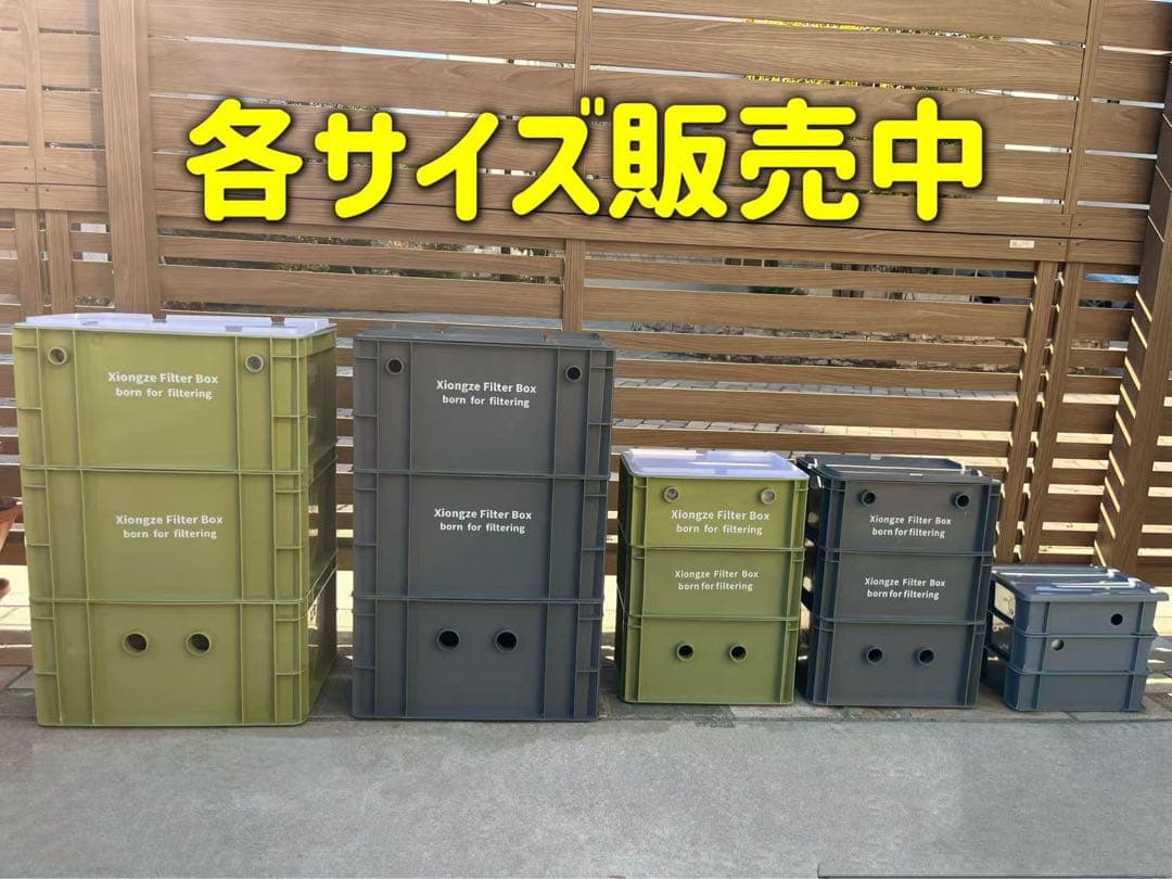 三段式万能濾過器装置　大型水槽池濾過層濾過飼育 オーバーフロー外部飼育濾過槽