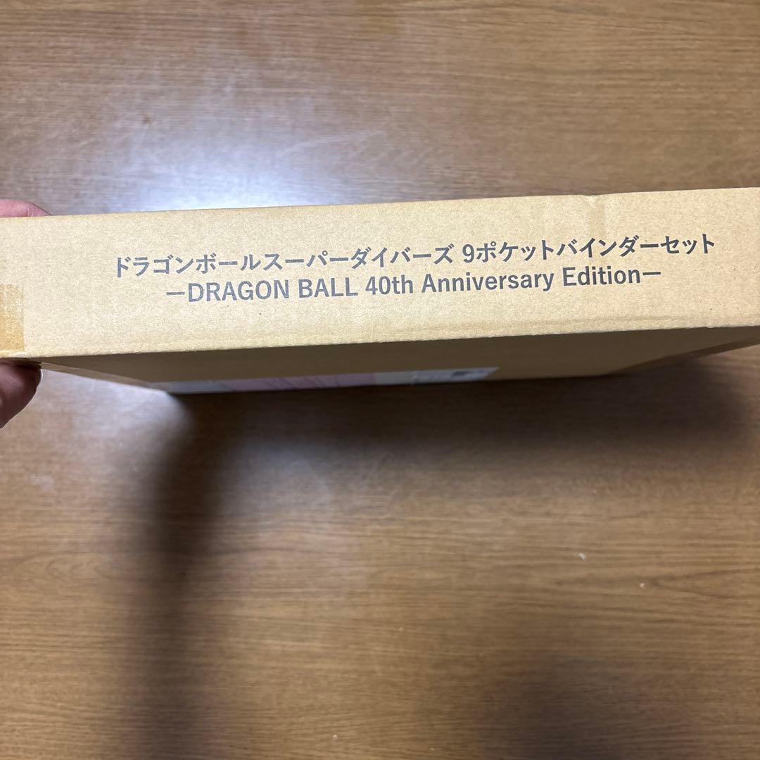 ドラゴンボールスーパーダイバーズ9ポケットバインダーセット未開封